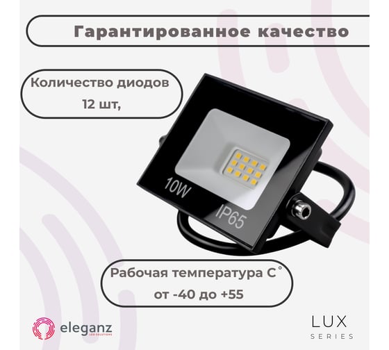 Светодиодный прожектор тонкий Eleganz LUX 10W холодный 6000К 220V 1203