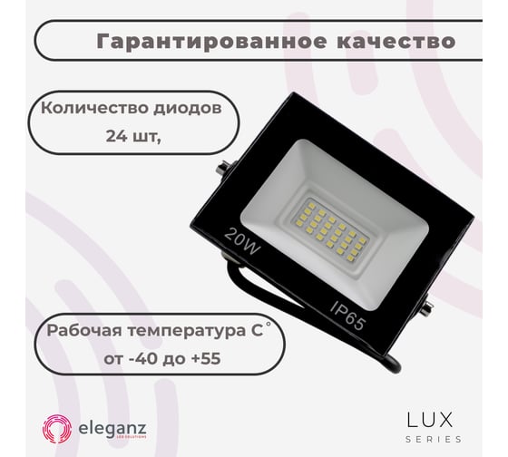 Светодиодный прожектор тонкий Eleganz LUX 20W холодный 6000К 220V 1205