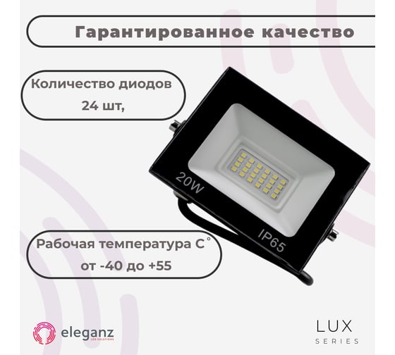 Светодиодный прожектор тонкий Eleganz LUX 20W теплый 3000К 220V 1204