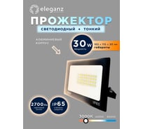 Светодиодный прожектор тонкий Eleganz LUX 30W теплый 3000К 220V 1206