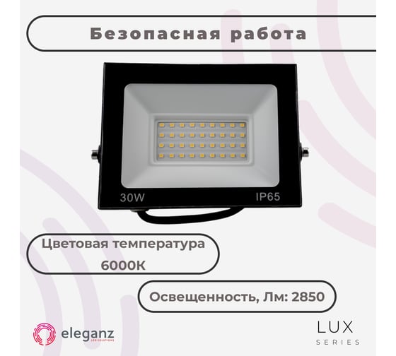 Светодиодный прожектор тонкий Eleganz LUX 30W холодный 6000К 220V 1207