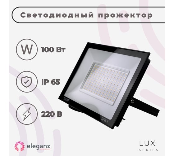 Светодиодный прожектор тонкий Eleganz LUX 100W теплый 3000К 220V 1200