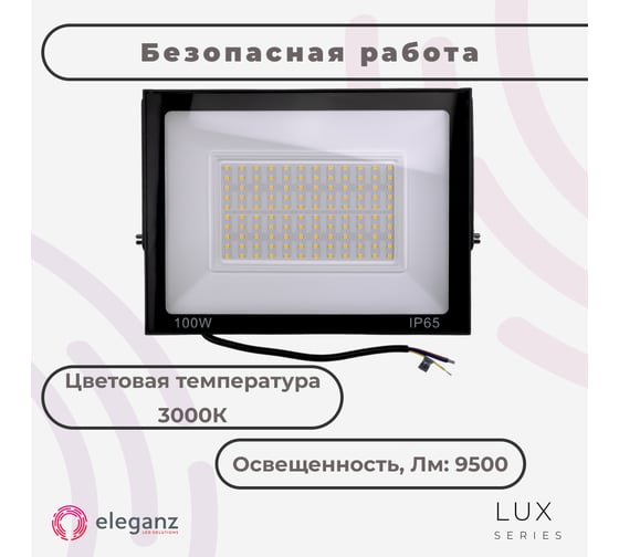 Светодиодный прожектор тонкий Eleganz LUX 100W теплый 3000К 220V 1200