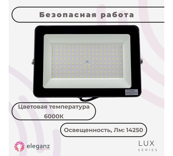 Светодиодный прожектор тонкий Eleganz LUX 150W холодный 6000К 220V 1213