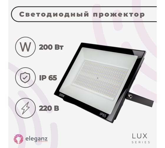 Светодиодный прожектор тонкий Eleganz LUX 200W холодный 6000К 220V 1214