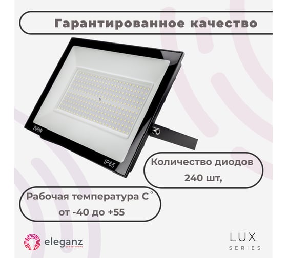 Светодиодный прожектор тонкий Eleganz LUX 200W холодный 6000К 220V 1214