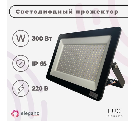 Светодиодный прожектор тонкий Eleganz LUX 300W холодный 6000К 220V 1218