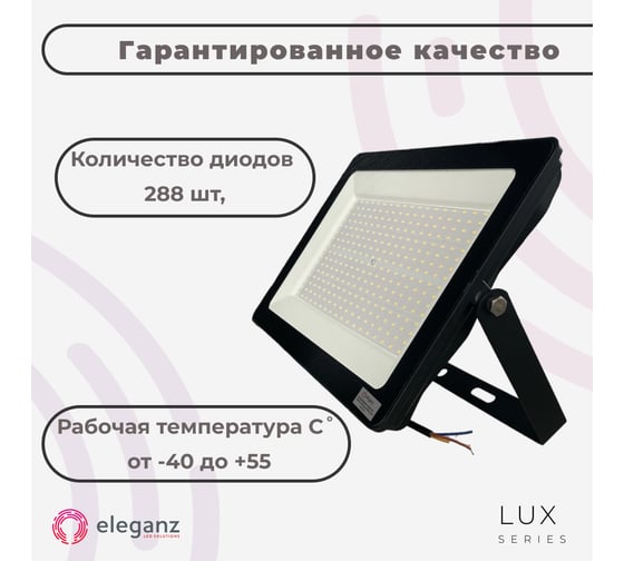 Светодиодный прожектор тонкий Eleganz LUX 300W холодный 6000К 220V 1218