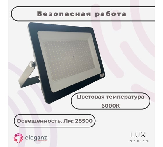 Светодиодный прожектор тонкий Eleganz LUX 300W холодный 6000К 220V 1218