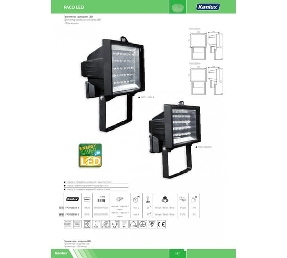 Светодиодный прожектор KANLUX PACO LED28-B/ 7620
