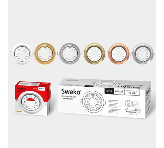 Встраиваемый светильник Sweko SDOT-D106H4-GX53-CPB