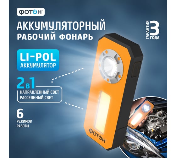 Фонарь рабочий аккумуляторный светодиодный ФОТОН WLA-500 (5W + 3W) 25543