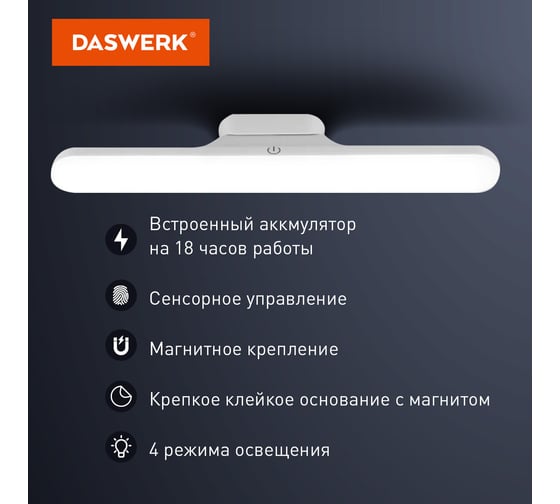 Подвесная лампа-светильник DASWERK портативная, с магнитным креплением, Led, 3 Вт, белый, 238329