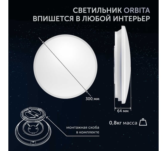 Cветодиодный светильник Geniled потолочный накладной настенный Orbita c датчиком движения круглый белый 08970_smart