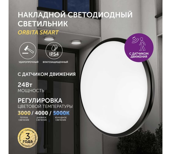 Cветодиодный светильник Geniled потолочный накладной настенный Orbita c датчиком движения круглый черный 08970_black_smart