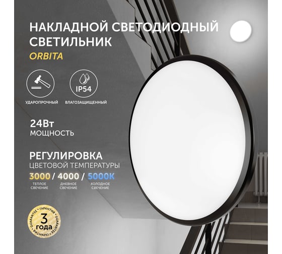 Cветодиодный светильник Geniled потолочный накладной настенный Orbita круглый черный 08970_black