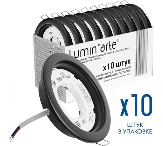 Точечный встраиваемый светильник Lumin'arte LDL-GX53/01W под лампу GX53 с термокольцом черный матовый (10 шт в упаковке) 106x21мм LDL-GX53/01MB
