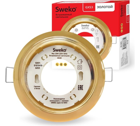 Встраиваемый светильник Sweko SDOT-D101H18-GX53-GL