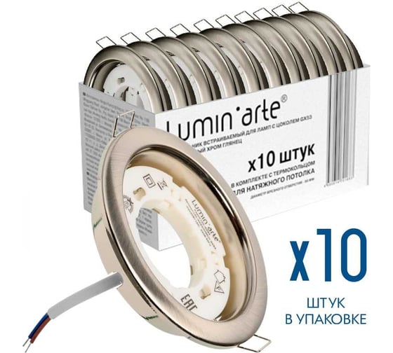 Точечный встраиваемый светильник Lumin'arte под лампу GX53 с термокольцом матовый хром (10 шт в упаковке) 106x21мм LDL-GX53/01MCH