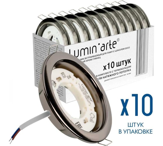 Точечный встраиваемый светильник Lumin'arte под лампу GX53 с термокольцом черный хром глянец (10 шт в упаковке) 106x21мм LDL-GX53/01BCH