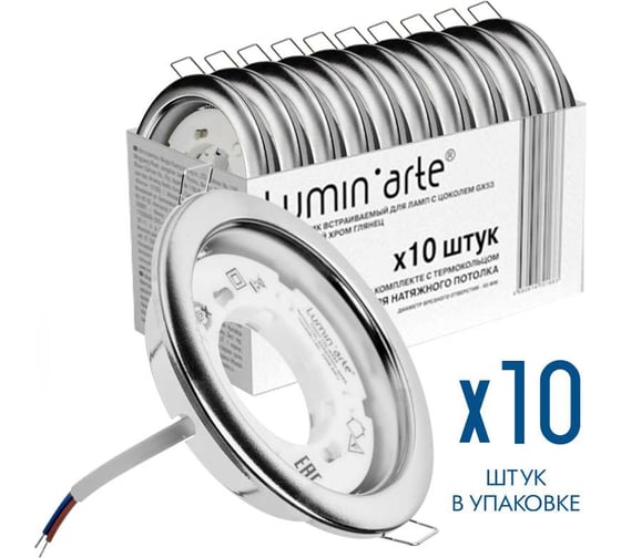 Точечный встраиваемый светильник Lumin'arte под лампу GX53 с термокольцом хром глянец (10 шт в упаковке) 106x21мм LDL-GX53/01CH