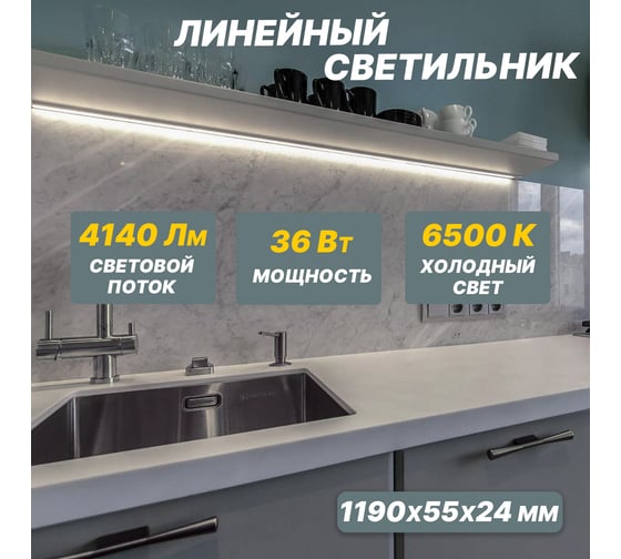 Светильник общего назначения REXANT призма СПО5-40 36Вт, 200В-240В IP20 6500K холодный 607-018
