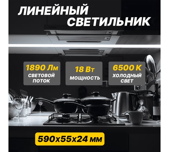 Светильник общего назначения REXANT, СПО4-20 18Вт, 200В-240В, IP20, 1710Лм 6500K холодный свет 607-013
