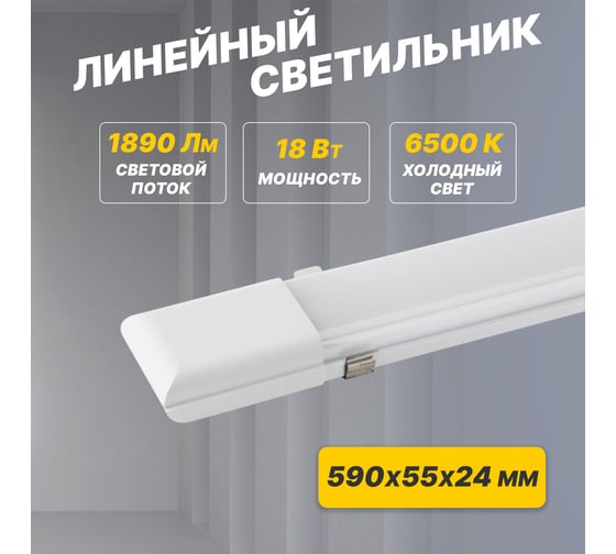Светильник общего назначения REXANT, СПО4-20 18Вт, 200В-240В, IP20, 1710Лм 6500K холодный свет 607-013