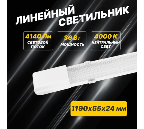 Светильник общего назначения REXANT, призма СПО5-40 36Вт 200В-240В IP20 3780Лм 4000K нейтральный 607-016
