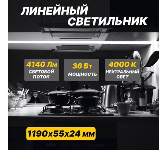 Светильник общего назначения REXANT, призма СПО5-40 36Вт 200В-240В IP20 3780Лм 4000K нейтральный 607-016