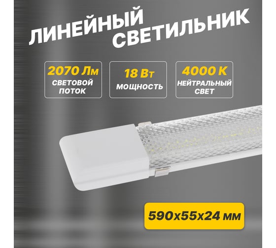Светильник общего назначения REXANT, призма СПО5-20 18Вт 200В-240В IP20 1890Лм 4000K нейтральный 607-015