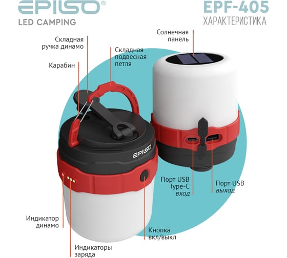 Фонарь кемпинговый Epilso с динамо зарядкой и солнечной панелью 500 Lm EPF-405
