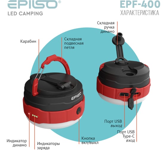Фонарь кемпинговый Epilso с динамо зарядкой 500 Lm EPF-400