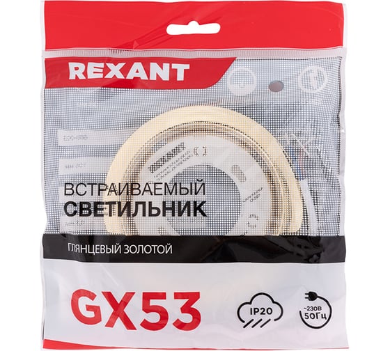 Металлический светильник REXANT для лампы GX53 цвет глянцевый золотой 608-003