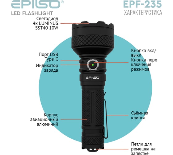Фонарь ручной Epilso 4x LUMINUS SST40 10W 5000 Lm EPF-235