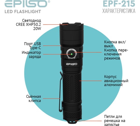 Фонарь ручной Epilso CREE XHP50.2 20W 4000 Lm EPF-215