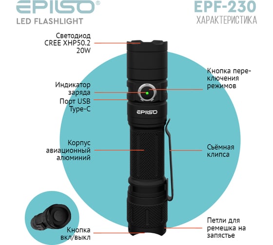 Фонарь ручной Epilso CREE XHP50.2 20W 4200 Lm EPF-230
