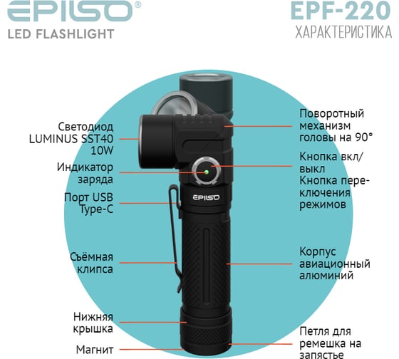 Фонарь ручной Epilso LUMINUS SST40 10W 1000 Lm EPF-220