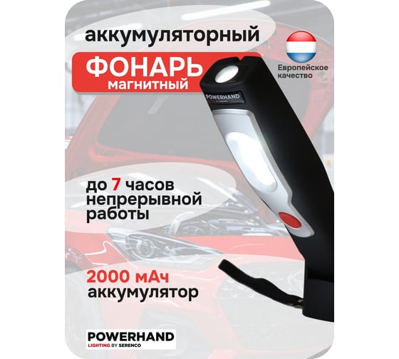 Аккумуляторный фонарь SERENKO SIN-100.2026 В0000000186544