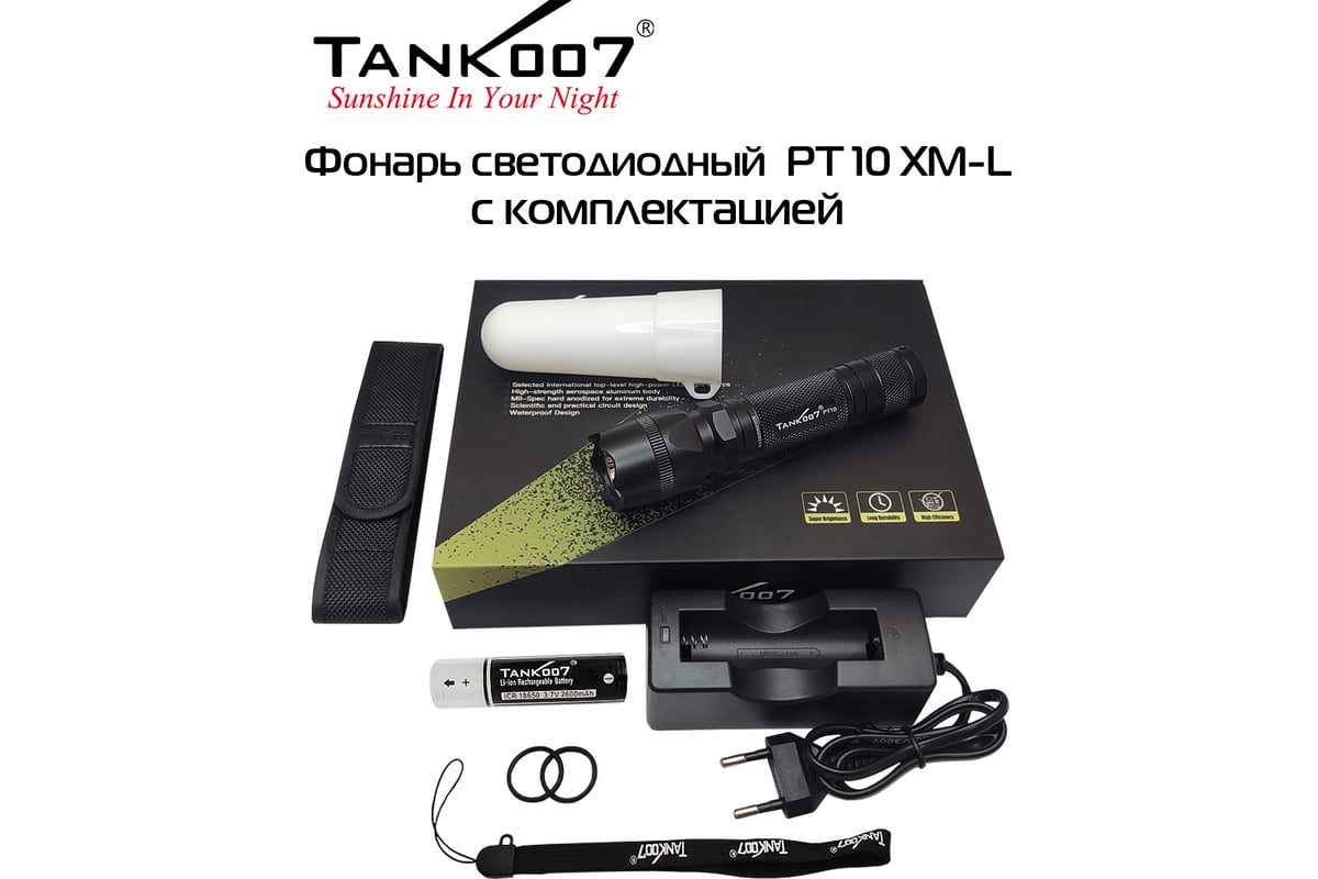 Светодиодный фонарь с комплектацией TANK007 XM-L PT10XML