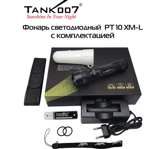 Светодиодный фонарь с комплектацией TANK007 XM-L PT10XML