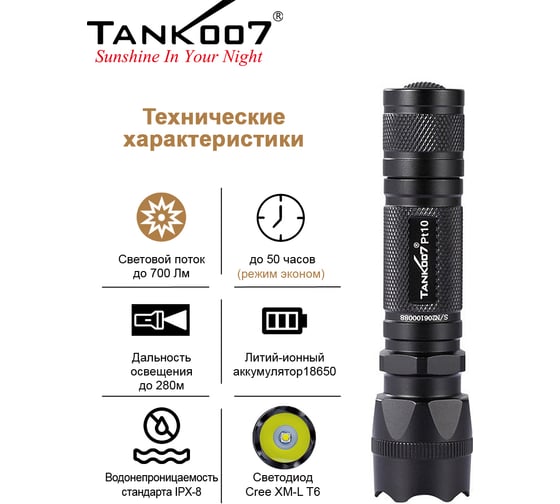 Светодиодный фонарь с комплектацией TANK007 XM-L PT10XML