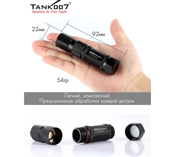 Светодиодный фонарь с комплектацией TANK007 M20-5