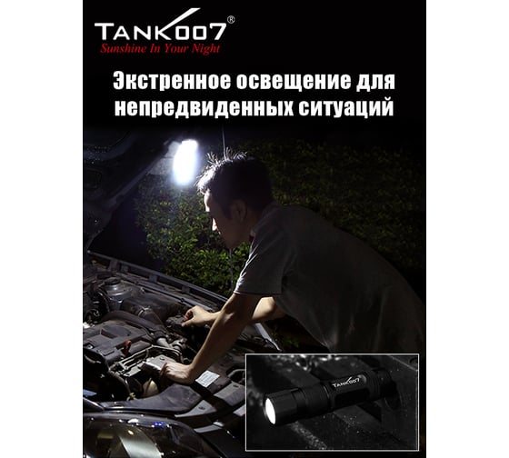 Светодиодный фонарь с комплектацией TANK007 M20-5