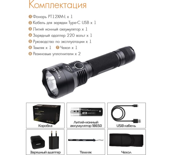 Светодиодный фонарь с комплектацией TANK007 PT12XML