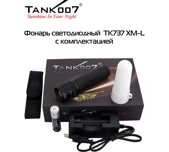 Светодиодный фонарь с комплектацией TANK007 TK737XML