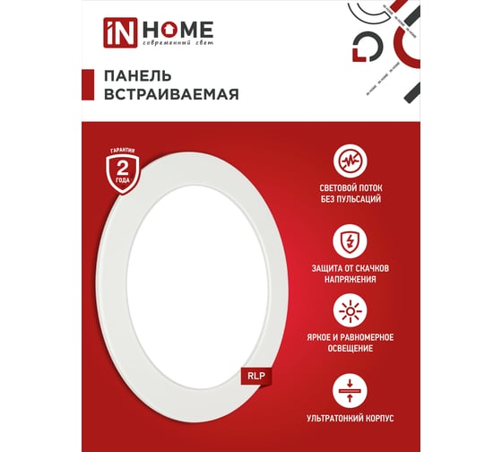 Светодиодная встраиваемая панель IN HOME круглая RLP-eco 18Вт 230В 4000К 1080Лм 225мм белая IP40 4690612007984