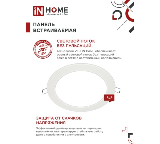 Светодиодная встраиваемая панель IN HOME круглая RLP-eco 18Вт 230В 4000К 1080Лм 225мм белая IP40 4690612007984