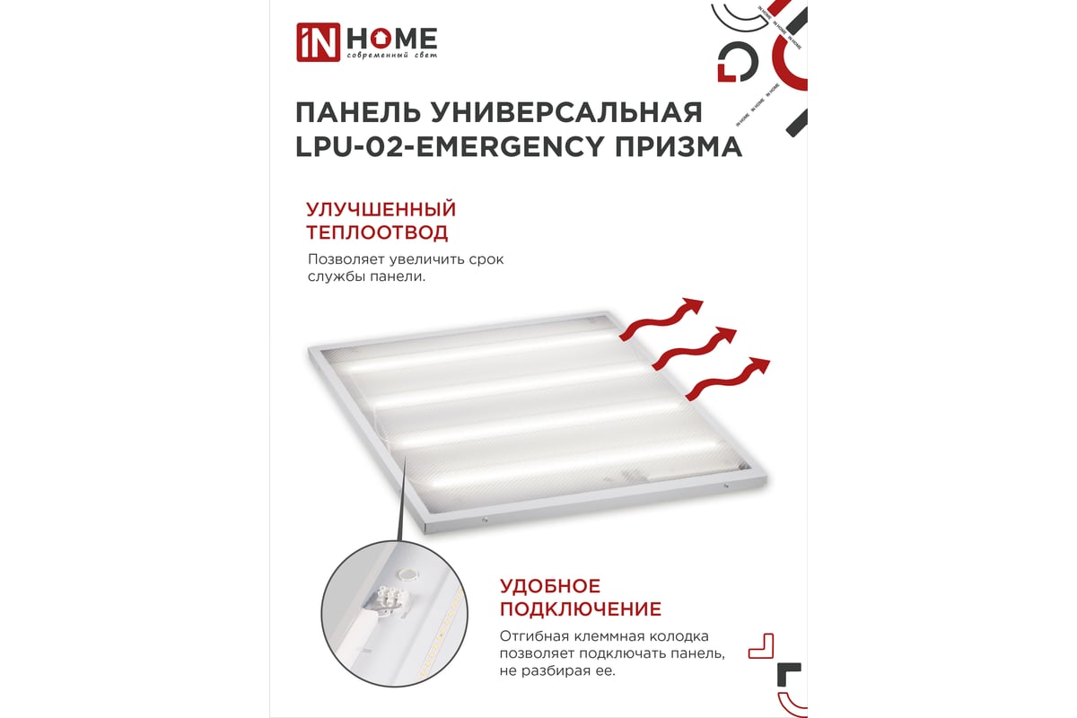 Светодиодная универсальная панель IN HOME LPU-02-EMERGENCY 36Вт ПРИЗМА 230В  6500К 3100Лм 4690612029979