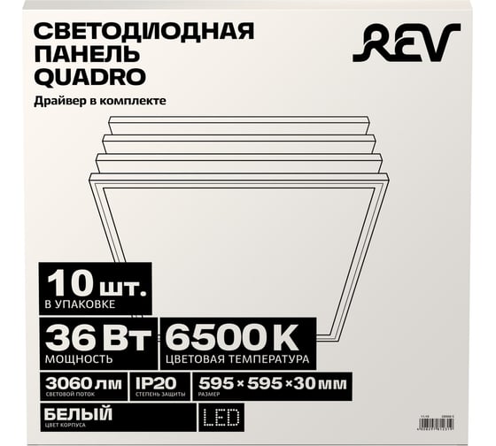 Светодиодная панель REV LP-02 Quadro, матовый рассеиватель, 595х595, 36W, 6500K, драйвер в комплекте 28968 5